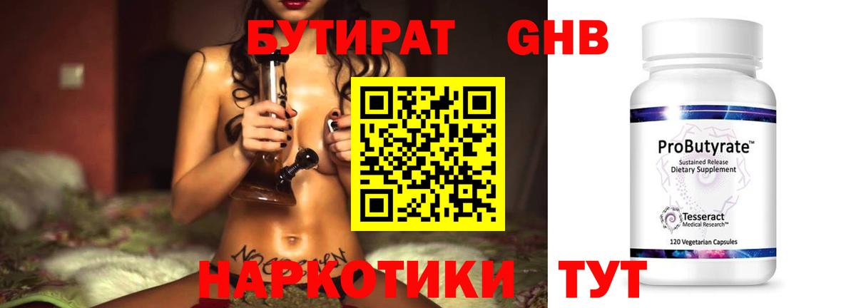 Мытищи  БУТИРАТ  Вход с VPN  Бутират BDO 33% 