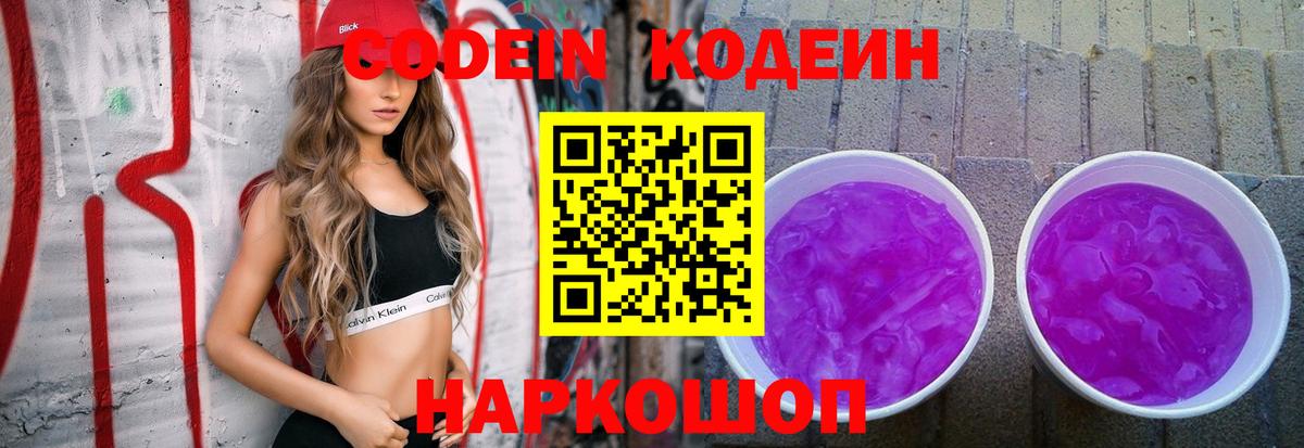 Кодеиновый сироп Lean напиток Lean (лин)  Кодеин напиток Lean (лин)  Вход с VPN  Мытищи 