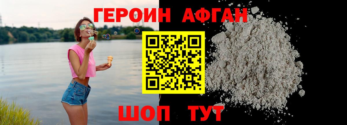 Мытищи  Героин  Вход с VPN  ГЕРОИН афганец 
