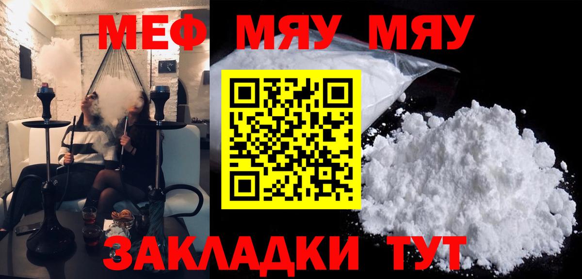 Мефедрон мука  Вход с VPN  закладки  Мефедрон  Мытищи  МЯУ-МЯУ  Мефедрон мука 