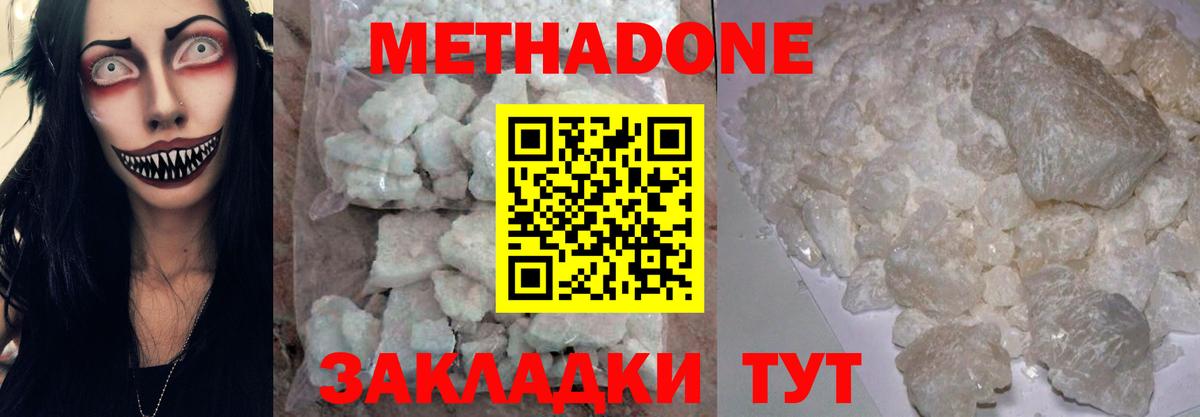 МЕТАДОН кристалл  МЕТАДОН methadone  Вход с VPN    как войти  Мытищи 
